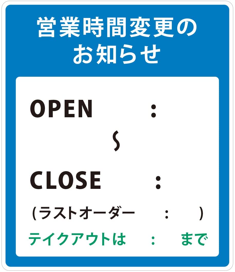 営業時間 お知らせ ステッカーLサイズ ウイルス対策 テイクアウト カフェ 飲食店 シール TAKEOUT 1