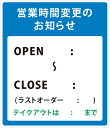 営業時間 お知らせ ステッカーSサイズ ウイルス対策 テイクアウト カフェ 飲食店 シール TAKEOUT