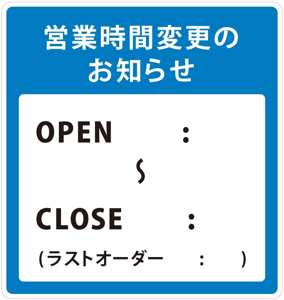 営業時間 お知らせ ステッカーLサイズ ウイルス対策 テイクアウト カフェ 飲食店 シール TAKEOUT 2