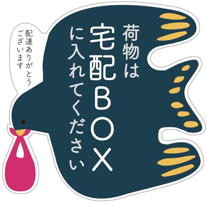 Rakuten - 宅配ボックス 宅配BOX 置き配OK 宅急便 ステッカー 北欧風 鳥 シール サイズ:縦100mm×横98mm
