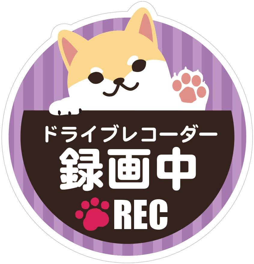 ドライブレコーダーシール 防水・耐熱 ステッカー シール 犬 DOG サイズ直径約135mm丸 ドライブレコーダーステッカーあおり運転対策（タテ140mm×ヨコ135mm）