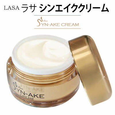 ★レチノール成分含有！口コミ評価！リピ間違いなし！★『LASA・ラサ』シンエイククリーム 50ml＼年齢サインのお悩み解決！／レチノール成分含有！