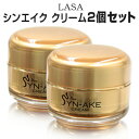 ★ セットで15%OFF、レチノール成分含有！オススメ品★『LASA・ラサ』2個セット シンエイククリーム 50ml ＼年齢サインなどのお悩みはこれで解決！／インスタ 正規品 あす楽 ポイント