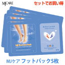 【お試しセット】【メール便 送料無料】『Mijin・ミジン・MJ Care』 MJケア フット (足)ケア パック 5枚【韓国コスメ】【韓国コスメ パック】【足...