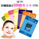 【送料無料】【韓国コスメ】【ミジン・MIJIN】『MJ Care』 MJケアマスクシートパック 300枚セット【10種類選べる】（かたつむり・シンエイク・ヒアルロン酸・プラセンタ）【韓国コスメ パック】【インスタ映え】【正規品】【シカ】【あす楽】