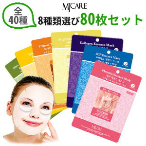 ＼キレイを作る私だけの法則／『MJ-Care』 MJケアマスクシートパック 80枚セットスキンケア SNS インスタ 正規品 あす楽 シカ ポッキリ