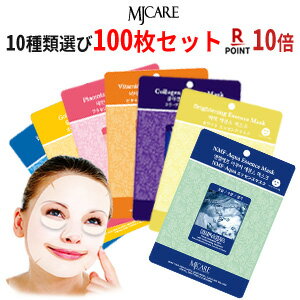 ☆ ポイント狙いのポイント10倍 ☆【公式】【送料無料】【ミジン・MIJINマスクパック】『MJ Care』 MJケアマスクシートパック 100枚 セット【10種類選べる】（ヒアルロン酸）【韓国コスメ パック】【シートマスク】【正規品】【NMF】【シカ】敬老 福袋 個包装 あす楽