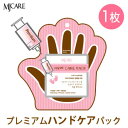 【メール便送料216円】『Mijin・ミジン・MJ Care』 MJケア プレミアム ハンドケア パック1枚(一体型タイプ)【韓国コスメ】【韓国コスメ パック】【手パック】【インスタ映え】【お中元】【正規品】