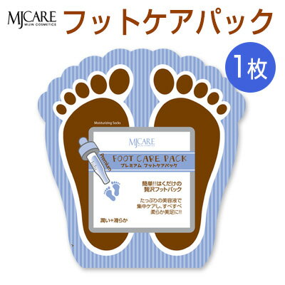 【メール便 送料 216円】『Mijin・ミジン・MJ Care』 MJケア プレミアム フット(足)ケア パック1枚(一体型タイプ)【韓国コスメ】【韓国コスメ...