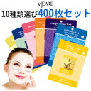送料無料 【韓国コスメ】【ミジン マスクパック・MIJIN マスクパック】『MJ Care』 MJケア マスクシートパック 400枚セット【10種類選べる】(シ...