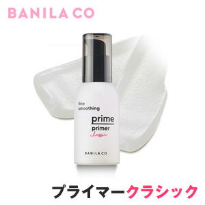 楽天市場 ベースメイク 韓国コスメ Banila Co バニラコ プライム プライマー クラシック 毛穴 ケア 毛穴 カバー インスタ映え お中元 正規品 コスメ美人