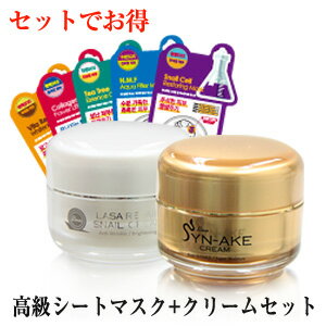 ★ SALE ★ 送料無料 【韓国コスメ】『SkinPlanet・スキンプラネット』 エッセンス シートマスク 5枚(全種類) + 『LASA・ラサ』カタツムリクリーム + シンエイク(蛇毒)クリーム セット【日中のマスク使用による肌のケア】【正規品】【あす楽】 ★ SALE ★ 送料無料 【韓国コスメ】『SkinPlanet・スキンプラネット』 エッセンス シートマスク 5枚(全種類) + 『LASA・ラサ』カタツムリクリーム + シンエイク(蛇毒)クリーム セット【日中のマスク使用による肌のケア】【正規品】【あす楽】