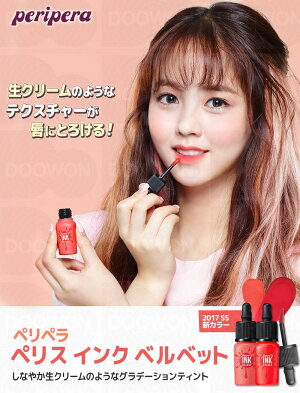 『ペリペラ』ペリスティントインクベルベット