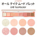 8色パレット☆メール便 送料無料『Peripera・ペリペラ』15号 TULIPOLOGY オール テイク ムード パレット アイシャドウ グリッター インスタ映え 正規品 韓国コスメ