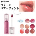 water ティント NEW color『Peripera・ペリ