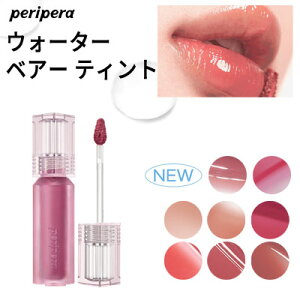 water ティント NEW color『Peripera・ペリペラ』ウォーター ベアー ティント 【リボン付き8号のみ】 SNS リップティント サラサラ 旅行 インスタ映え 正規品 韓国コスメ メール便 送料無料