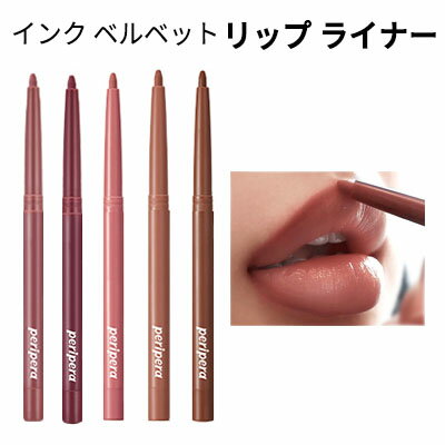 auto lip liner Peripera・ペリペラ インク ベルベット リップ ライナー シャープナー付き 旅行 インスタ映え メール便 送料無料 韓国コスメ