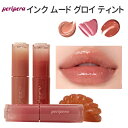 楽天コスメ美人ツヤ唇 ボリューム唇『Peripera・ペリペラ』インク ムード グロイ ティント 18号 19号 20号 yakgwa 薬菓 SNS リップティント 旅行 インスタ映え 正規品 メール便 送料無料 トラベル コスメ 韓国コスメ バーゲン