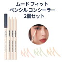 『Peripera・ペリペラ』ムード フィット ペンシル コンシーラー 2個セット クマ ベースメイク 肌悩み カバー力 トラベル 旅行 インスタ映え 福袋 正...
