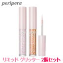 【メール便 送料無料】【韓国コスメ】『Peripera・ペリペラ』シュガー トゥインクル リキッド グリッター2個セット【アイシャドウ】【インスタ映え】【お中元】【正規品】1000円台 ポッキリ