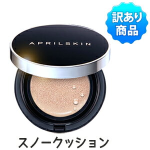 ＼楽天最安値挑戦／【訳あり・ワケアリ】【韓国コスメ】『APRILSKIN・エイプリルスキン』エイプリルスキン マジック スノー クッション (SPF50/PA+++)【UVケア】【UVカット】【ベース】【化粧下地】【あす楽】【旅行】 【夏 お中元】