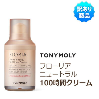 韓国コスメ 【訳あり ワケアリ】『TONYMOLY トニーモリー』 フローリアニュートラエネルギー100時間クリーム インスタ映え 正規品