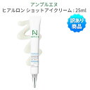 訳あり・ワケアリ メール便 送料無料 アイケア『AmpleN・アンプルエヌ』ヒアルロン ショット アイクリーム 25ml 目元 シワ 集中ケア 水分 保湿 インスタ映え 正規品 韓国コスメ