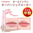 ★ 2個目から半額! 2個以上買うとお得! 夏美祭 SALE セール|アウトレットSALE!★ duo stick リップライナー 国内発送 メール便 送料無料...