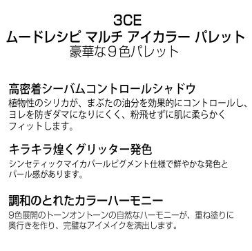 ＼楽天最安値挑戦／【訳あり・ワケアリ】【送料無料】【韓国コスメ】『3CE・STYLENANDA』ムードレシピ マルチ アイカラー パレット #SMOOTHER【マルチアイシャドウ】【アイシャドウパレット】【新生活応援】【正規品】