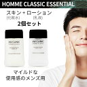 メンズ men's 男性用 コスメ『3W CLINIC・3Wクリニック』オム クラシック エッセンシャル スキン(化粧水) + ローション(乳液) 2個セット ...
