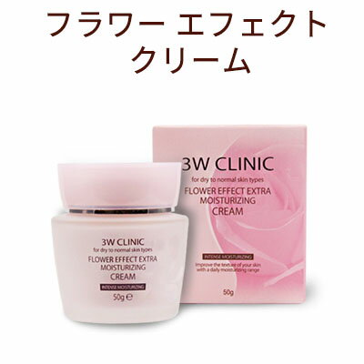 cream『3W CLINIC・3Wクリニック』フラワー エフェクト クリーム 50g 保湿 ヒアルロン酸 緑茶抽出物 しっとり 正規品 韓国コスメ cream『3W CLINIC・3Wクリニック』フラワー エフェクト クリーム 50g 保湿 ヒアルロン酸 緑茶抽出物 しっとり 正規品 韓国コスメ