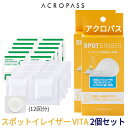 ★部分集中ケア★ACROPASS アクロパス スポット イレイザー 素肌美人 VITA パッチ 2個セット (6回分x2)