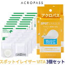 ★部分集中ケア★【メール便 送料無料】『ACROPASS・アクロパス』 スポット イレイザー 素肌美人 VITA パッチ 3個セッ…