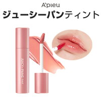 ＼今話題！売れてますよ〜♪／【韓国コスメ】『A’PIEU・アピュ』ジューシーパン ティント【指原莉乃 愛用】【さっしー】【リップティント】【インスタ映え】【お中元】【正規品】