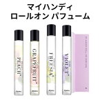 香水『A'PIEU・アピュ』 マイハンディ　ロールオン　パフューム 9.5ml / 10ml フレグランス インスタ映え 正規品 TWICE サナ ＆ ダヒョン メール便 送料無料 韓国コスメ