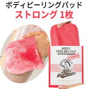 再入荷 メール便送料216円 『Mom's Bath Recipe マムズバスレシピ』ボディ ピーリング パッド ストロング 25ml 1枚 泡立つ Body ...