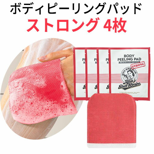 洗浄成分付きパッドで泡立つ『Mom's Bath Recipe マムズバスレシピ』ボディ ピーリング パッド ストロング 25ml 4枚 Body Filling Pad ピーリングパッド あかすりセット 垢すり手袋 こすりタオル 韓国コスメ ボディケア 垢すり お風呂グッズ ボディソープ ポッキリ 洗浄成分付きパッドで泡立つ『Mom's Bath Recipe マムズバスレシピ』ボディ ピーリング パッド ストロング 25ml 4枚 Body Filling Pad ピーリングパッド あかすりセット 垢すり手袋 こすりタオル 韓国コスメ ボディケア 垢すり お風呂グッズ ボディソープ ポッキリ