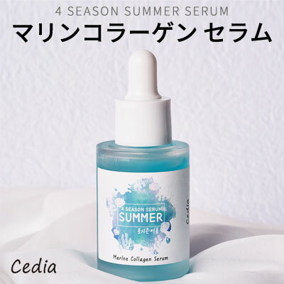 商品名・容量 cedia フォーシーズン マリンコラーゲン セラム 30ml 広告文責 (株)MIJIN COSME 03-5332-7068 メーカー(製造） cedia セディア 区分 韓国製/化粧品 ※沖縄・離島への配送について※沖縄...