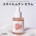 serum ☆ GW限定 SALE 大バーゲン 限定 アウトレット 在庫処分 福袋 ☆ 『cedia・ セディア』フォーシーズン スネイルムチン セラム 30m...