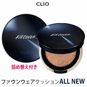 ★紫外線UVケア★【韓国コスメ】『CLIO・クリオ』キルカバー ファウンウェアクッション ALL NEW (SPF50+/PA+++)詰め替え付き【ベースメイク】【ベース】【化粧下地】【紫外線対策】【マスクにつかない】【崩れにくい】