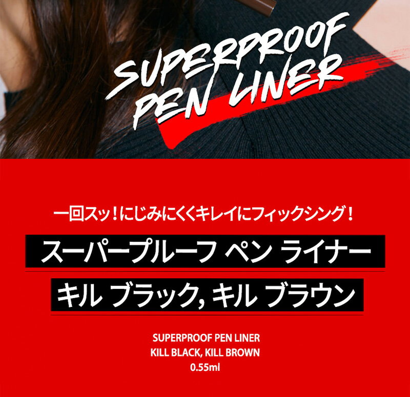 ＼アイメイク／【メール便 送料無料】【韓国コスメ】『CLIO・クリオ』スーパープルーフ ペン ライナー 【SNS】【防水】【旅行】【インスタえ】【black pink ジス メイク】【お中元】【正規品】