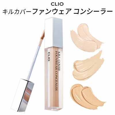 リキッド『CLIO・クリオ』キル カバー ファンウェア コンシーラー（部分カバー・部分用 ファンデーション）6g 使いやすく 簡単 カバー プチコスメ 赤み シミ そばかす カバー 目 クマ ベース インスタ SNS 正規品 メール便 送料無料 韓国コスメ あざ 隠し