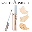 リキッド『CLIO・クリオ』キル カバー ファンウェア コンシーラー（部分カバー・部分用 ファンデーション）6g 使いやすく 簡単 カバー プチコスメ 赤み シミ そばかす カバー 目 クマ ベース インスタ SNS 正規品 メール便 送料無料 韓国コスメ あざ 隠し