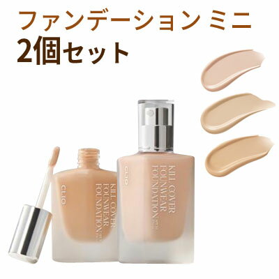 リキッド ベース『CLIO・クリオ』2個セット キル カバー ファンウェア ファンデーション ミニ 13g 持ち運びやすい 簡単 カバー プチコスメ そばかす カバー 目 クマ ベース インスタ SNS 正規品 メール便 送料無料 韓国コスメのサムネイル