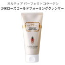 クレンザー『ORTHIA・オルティア』パーフェクト コラーゲン™ 24K ローズ ゴールド フォーミング クレンザー 120ml 洗顔料 皮脂 老廃物 保湿 しっとり 潤い インスタ映え 正規品 韓国コスメ|詳細画像