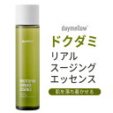 skin care essence『daymellow デイメロウ』ドクダミ リアル スージング エッセンス 鎮静 水分補給 敏感肌 落ち着かせる 肌トラブル 旅行 インスタ映え 正規品 トラベル コスメ 韓国コスメ