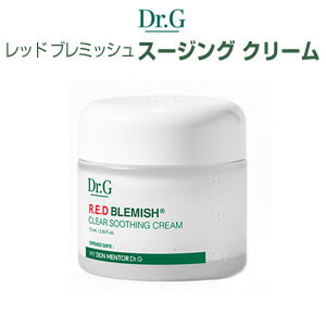 送料無料 ☆ 夏 バーゲン SALE 数量限定・ アウトレット・在庫処分 ☆【韓国コスメ】『Dr.G・ドクタージー』レッド ブレミッシュ クリア スージング クリーム【肌を落ち着かせる】【刺激を感じやすい方】【スージング】【ベタつきなく保湿】【インスタ】【正規品】のサムネイル