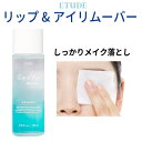 メイク落とし『Etude House・エチュードハウス』リップ & アイ リムーバー 100ml makeup remover ポイントメイク インスタ映え 正規品 韓国コスメ アイメイク リップメイク