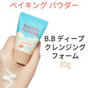夏美祭 SALE セール|在庫処分&アウトレットSALE!数量限定♪ bb deep cleansing『Etude House・エチュードハウス』 ベーキング...