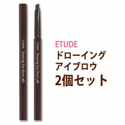 ＼リニューアル！アイメイク特集／【メール便 送料無料】【韓国コスメ】『Etude House・エチュードハウス』 ＼NEW／ 2個 セット ドローイング アイブロウ(アイブロー)【ペンシル】眉毛 眉 アイブロー マスカラ インスタ映え お中元 正規品 アイメイク